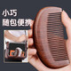 朴存小梳子随身便携女士专用女孩学生儿童生日迷你女神节礼物实用礼盒 黑檀木梳【小月梳】