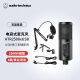 铁三角（Audio-technica）ATR2500X-USB 电容麦克风话筒游戏直播专业有声书喜马拉雅录音专用设备套装