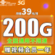 中国联通联通流量卡纯上网卡全国不限速支持4g5G电话卡手机卡通用流量大王卡低月租 会员卡39元200G全国流量+视频会员一年