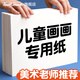 魔豆胜活儿童画画纸白纸美术生专用纸8k小学生一年级8开的素描纸4k画纸a4绘画本a3手绘手抄报纸马克纸笔彩 绘画纸【8K】50张(100g)