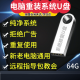 系统u盘win10/win11/win7一键装机64G专业版纯净无捆绑 64G官方版win10/w11/w8/w7带驱动