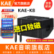 KAEK8英国kae音响楷尔旗舰乐器弹唱音箱户外路演吉他大功率专业k歌直播立体环绕声kae-k8 K8黑色旗舰版（额定500W） 官方标配