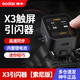 神牛X3引闪器触摸屏无线引闪器T触发器TLL自动测光高速同步内置锂电池闪光灯影室灯触屏发射器 神牛X3-S引闪器（索尼版）【全彩触摸屏】