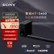 索尼（SONY）HT-S400 2.1 声道 杜比音效 大功率独立低音炮 家庭影院 回音壁 Soundbar S350升级款 电视音响 