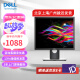 戴尔（DELL）5:4正屏商用液晶显示器 电脑显示屏幕 台式电脑显示器 19英寸 P1917S 倾角调节