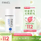 芳珂（FANCL）物理防晒霜女60m隔离霜（SPF50+ )清爽不油腻敏感肌可用生日礼物