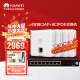 华为全屋WiFi6套装5G企业级智能天线办公室大户型别墅大平层120/150㎡ 4个12SW双网口86面板AP+8口POE交换机