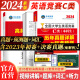 官方直营未来教育2024年全国大学生英语竞赛c类真题本科生ABCD类历年真题押题模拟试卷教材词汇大英赛C类题库视频课程 C类：试卷+词汇