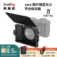 斯莫格 SmallRig 3575 相机配件mini遮光斗(Lite版）单反微单碳纤维轻便镜头mini遮光罩