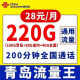 中国联通山东联通小王卡联通5G手机卡流量卡长期卡流量卡上网卡日照济南青岛潍坊 青岛联通小王卡28元包220G流量+含100费