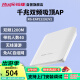 锐捷（Ruijie）无线吸顶ap RG-EAP212(G)V2千兆双频1167M 企业级全屋wifi路由器 大户型办公别墅酒店组网