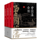 李鸿章全传+左宗棠全传+曾国藩全传 晚清三大名臣系列