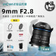 老蛙（LAOWA） CF 9mm F2.8 超广角镜头微单星空风光建筑人像零畸变电影头E卡口 X卡口 9mm F2.8摄影镜头 索尼微单E卡口+UV镜