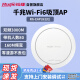 锐捷（Ruijie）无线吸顶apWiFi6 RG-EAP262(E)千兆双频3000M 160M频宽 企业级全屋wifi路由器 大户型办公别墅