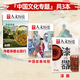 【博物馆/红楼梦/殷商/文人/考古/三国/服饰/诗人/天文/皇朝/旅游等专题】国家人文历史杂志2025-2020年系列可选 国家宝藏三星堆文史参考打包文史知识文学历史过期刊 【中国文化专题共3本】中国