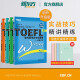 【新东方旗舰】TOEFL新托福考试专项进阶 初级写作+听力+口语+阅读(共4本)