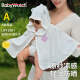 BabyWatch婴儿防晒斗篷披风小月龄 宝宝外出薄款透气防紫外线夏冰丝防晒衣 【原纱UPF50+防晒】凉感面料-白 80 (均 码)