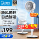 美的（Midea）【劲风循环】轻音空气循环扇/家用大风力摇头落地扇/卧室台式柔风电风扇/节能桌面小风扇 FGA24TQ