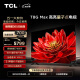 TCL电视 85T8G Max 85英寸 QLED量子点 4K 144Hz 2.1声道音响 4+64GB 客厅液晶智能平板游戏电视机