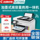 佳能（Canon）GX6080/7080彩色照片家用打印机办公小型无线学生原装连供打印复印扫描传真一体机 GX7080【自动双面+输稿器+四合一】