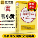 英文原版 韦氏同义词反义词词典 The Merriam Webster Dictionary of Synonyms and Antonyms 韦小黄 麦林韦氏英英词典英语字典