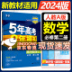 五三高一下册必修二2024五年高考三年模拟必修第二册高中53必修2人教版5年高考3年模拟教材辅导资料 （必修二）数学人教A版