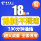 中国电信流量卡全国通用手机卡5G学生电话卡上网卡低月租长期套餐 18元180G(100G通用)300分钟