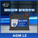 理士电池汽车电瓶蓄电池启停 AGM L3 70AH 宝马/奥迪/奔驰/路虎 上门安装 AGM-L2