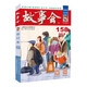 2024年《故事会》合订本158期 小说 京东超级618