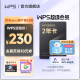 【首页领券减10元】WPS超级会员2年卡 含200+WPS会员特权 海量PPT模板资源 思维导图模板 PDF转word 批量输出长图 找回历史版本 充自己号 即买即用 限购1件