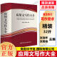 应用文写作大全 商务印书馆 国际有限公司 教材实用单位企业公务员党务机关办公报告材料写作教程