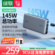 绿联（UGREEN）[3C认证]笔记本充电宝145W快充PD100W 25000mAh兼容20000大容量可上飞机苹果华为电脑手机移动电源