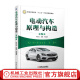 电动汽车原理与构造（*2版） 何洪文 普通高等教育“十三五”汽车类规划教材