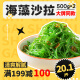 盖世 调味裙带菜 500g*2袋 芥末味 即食方便菜海草海白菜海藻沙拉