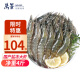 万景 国产大虾 盐冻北海白虾(大号) 80-100只净重4斤 家庭聚餐 海鲜