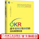 官网 OKR：源于英特尔和谷歌的目标管理利器 保罗尼文 OKR绩效管理书籍 企业管理书籍 目标管理与绩效考核书籍