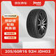 京安途轮胎2条装 门店现货. 包安装 205/60R16 92H JDH03