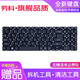劳科（LAOKE） 宏碁V5-571G 531G 581 572 573G 551G 笔记本键盘 V5-573G键盘