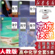 【新华书店正版】适用2025人教版高中化学课本全套人教版高中化学必修一二课本+选择性必修一二三高中化学教材课本全套 【套装五本】高中化学全套