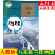 新华书店八年级物理 物理八年级下 八下物理 物理八下人教版 八年级下册物理人教版 八下物理书人教版 初二物理下册