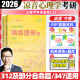 【先发现货】凉音2026考研众学简快心理学考研大纲解析上下册+精练上下册+逻辑图+背诵手册+模考六套卷统考心理学312专硕347心理学刷点题1000题王永平600题价保阅读狂欢节 【现货】心理学精练题