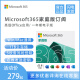 微软Microsoft/Office 365家庭版 一年新订或续费 支持MAC/Win10系统 365 家庭版 一年 (实物盒装)
