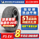 米其林（MICHELIN）米其林轮胎(Michelin) PILOT SPORT EV PSEV 静音棉255/45R19 特斯拉ModelY 汽车轮胎