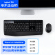 罗技（Logitech）MK345 企业级无线办公键鼠套装 （MK346P造型）电脑笔记本办公键鼠套装 全尺寸带手托