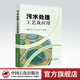 【官方旗舰店】污水处理工艺及应用 污水（水）处理行业入门人员学习培训用书 水处理，污水处理，废水处理，环境科学，环境保护