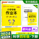 自选24春小学学霸作业本语文数学英语科学道德与法治四年级上下册人教北师青岛五四外研一起点教科牛津大象译林广东同步练习册4年级训练辅导教材测试卷课时天天练寒假预习书pass 24春科学·教科-下册