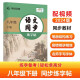 华夏万卷 八年级下册语文同步练字帖 初中生2024春8年级同步RJ人教版 天天练描红练字本田字格生字抄写本 手写规范字体楷书字帖