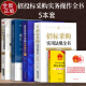 2023新招标采购法律实务招标投标法律解读风险防范实务政府采购全流程百案精析风险防范实施条例法律例实务指南与操作技巧法律书籍