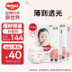 好奇（Huggies）铂金装纸尿裤M144片(6-11kg)中号婴儿尿不湿小桃裤裸感超薄透气