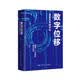 胡泳 数字位移：重新思考数字化